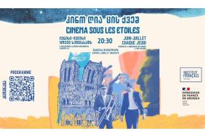 Year of French Central European Film 2025: French Cinema Under the Stars in Tbilisi