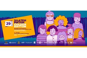 Golden Rhyton Film Festival 2025 Ready to Kick Off in Bulgaria